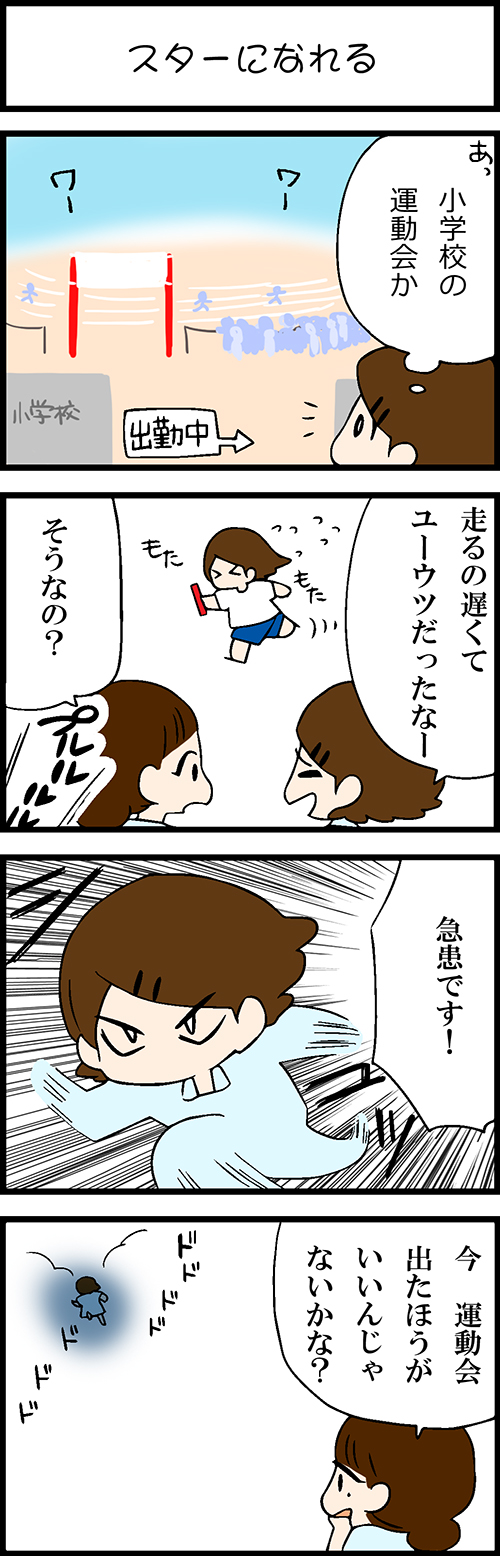 看護師採用マンガスターになれる