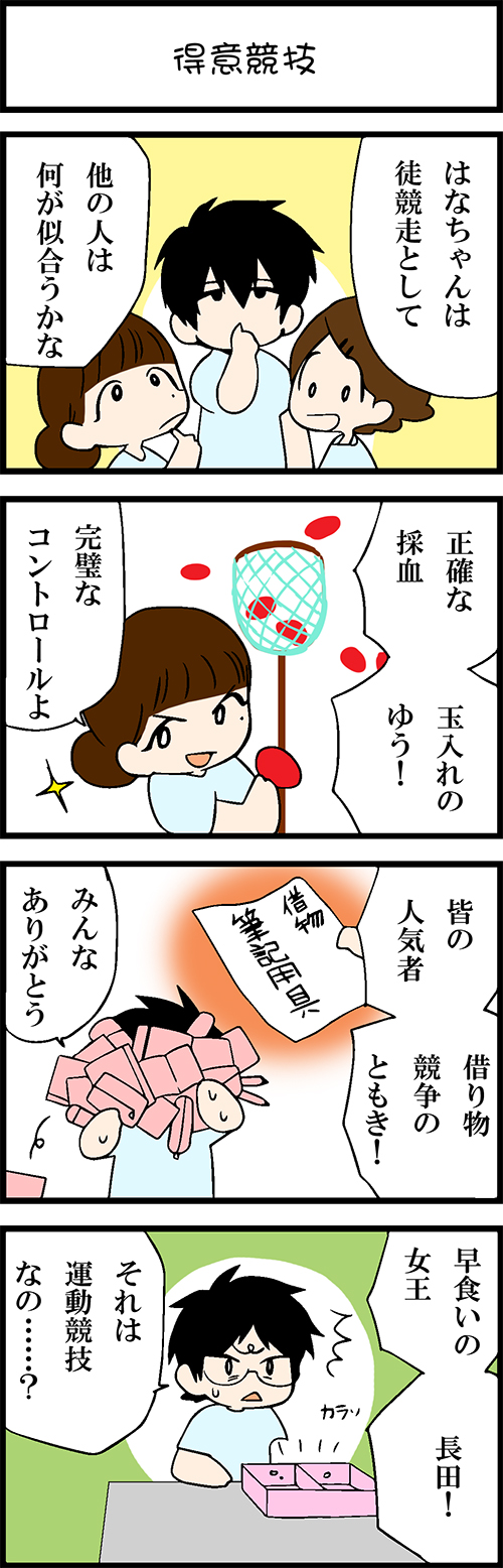 看護師採用マンガ得意競技