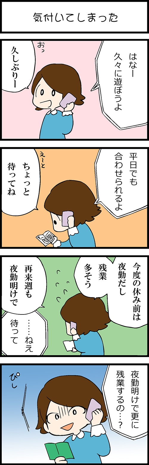 看護師採用マンガ気づいてしまった