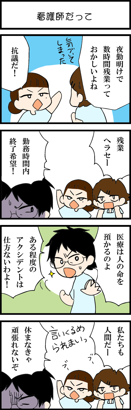 看護師採用マンガ看護師だって