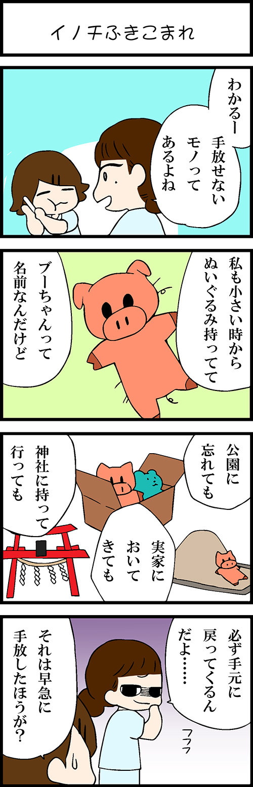 看護師採用マンガイノチふきこまれ