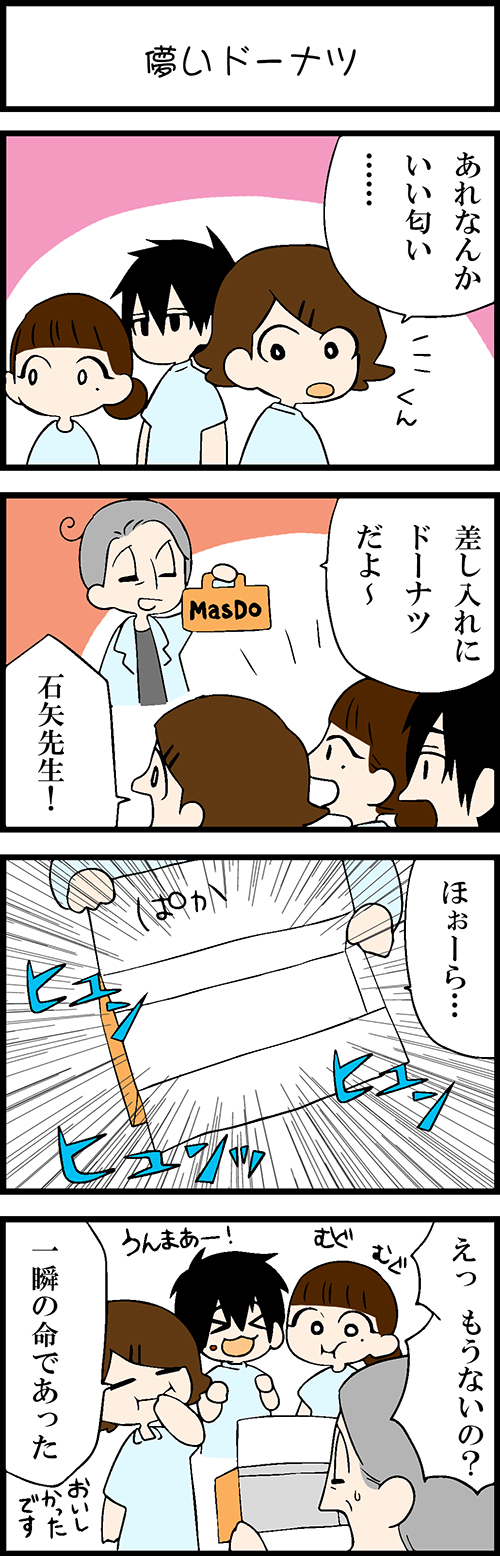 看護師採用マンガ儚いドーナツ