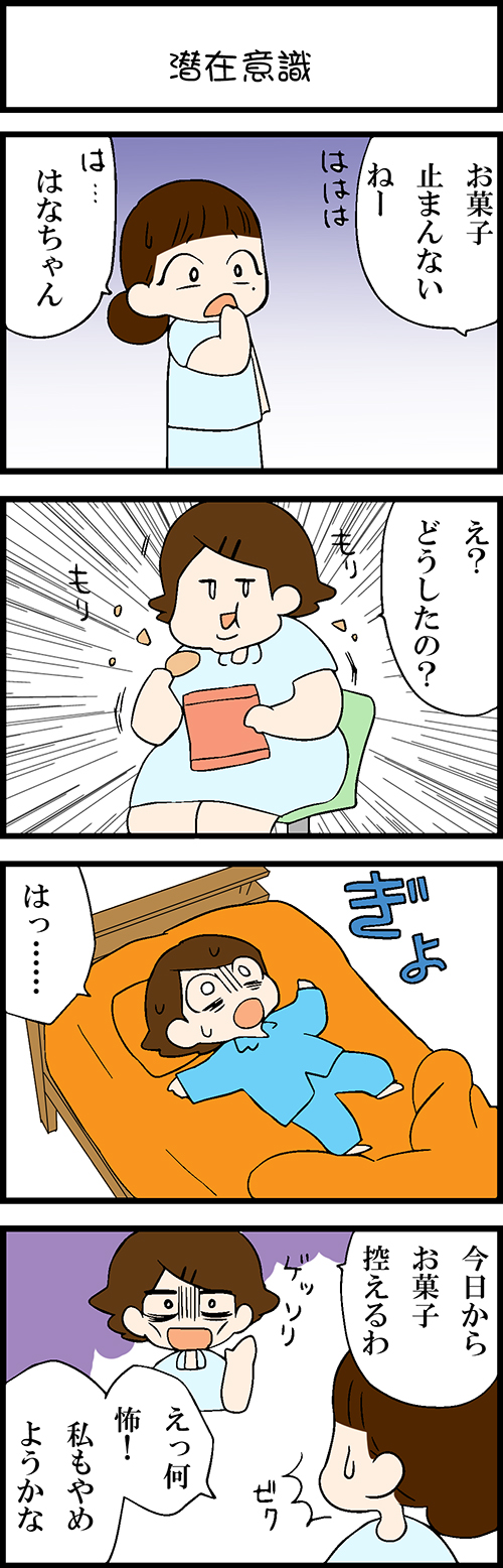 看護師採用マンガ潜在意識