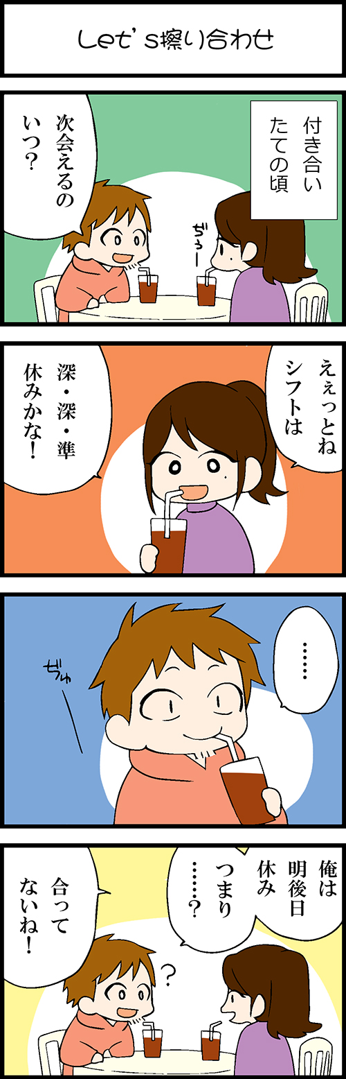 看護師採用マンガLet\'s擦り合わせ