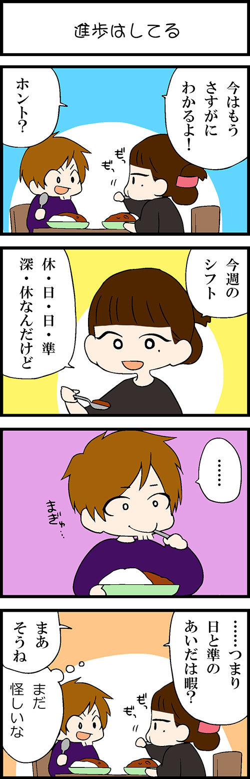 看護師採用マンガ進歩はしてる