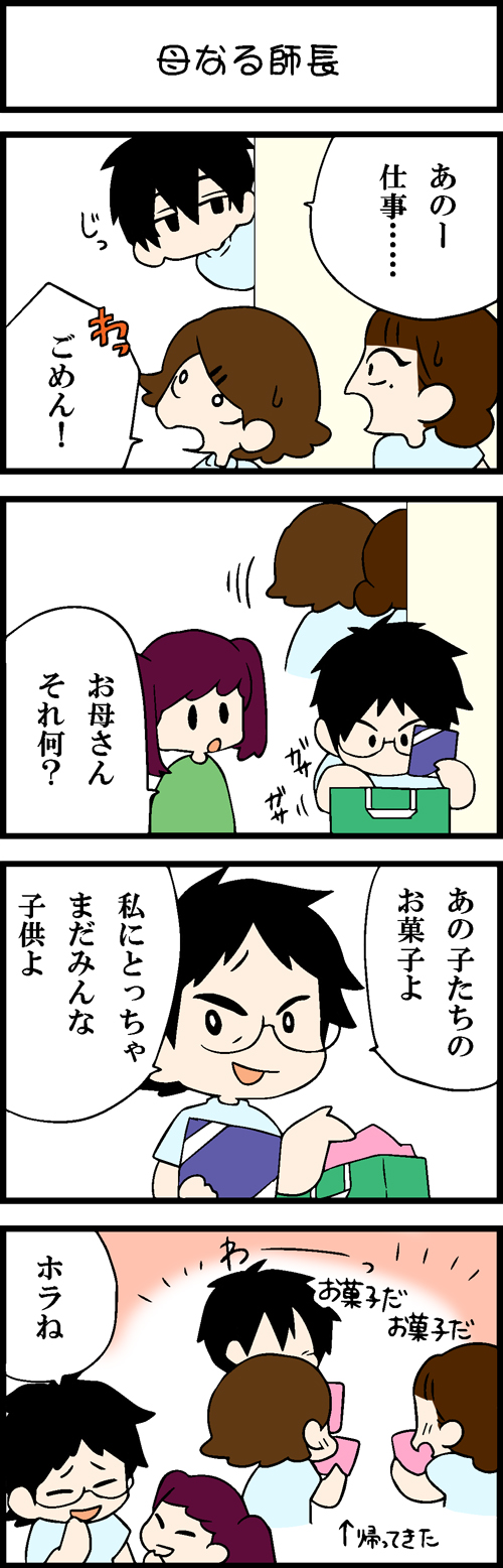 看護師採用マンガ母なる師長