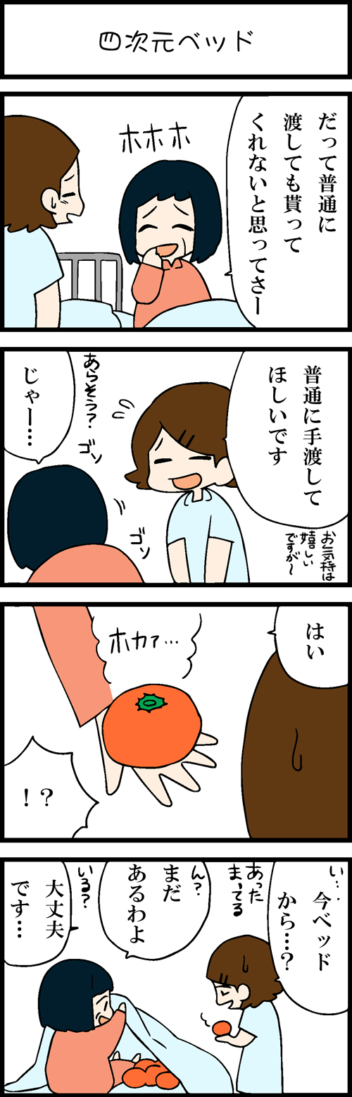 看護師採用マンガ四次元ベッド