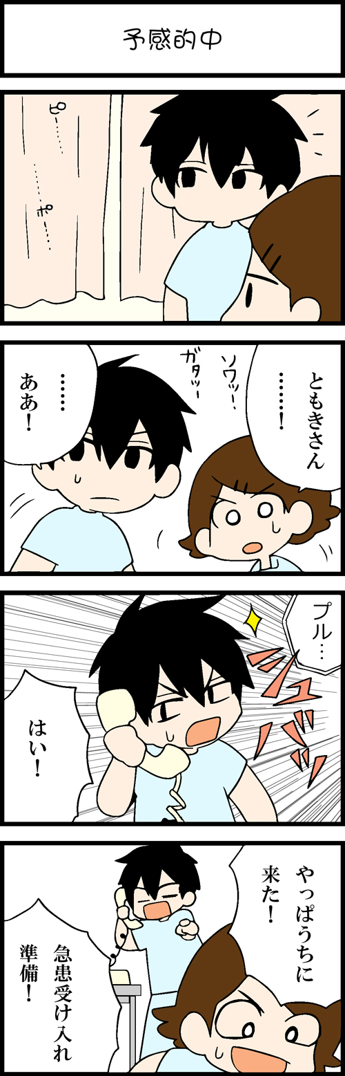 看護師採用マンガ予感的中