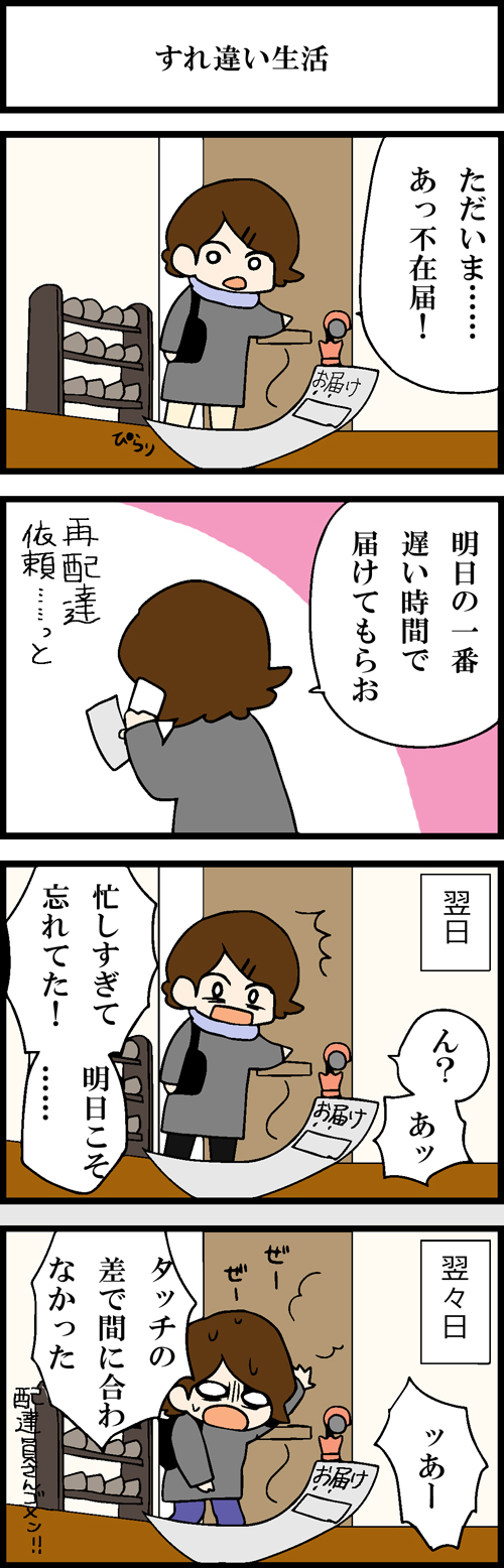 看護師採用マンガすれ違い生活