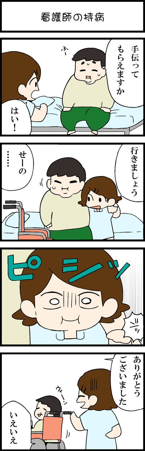 看護師採用マンガ看護師の持病