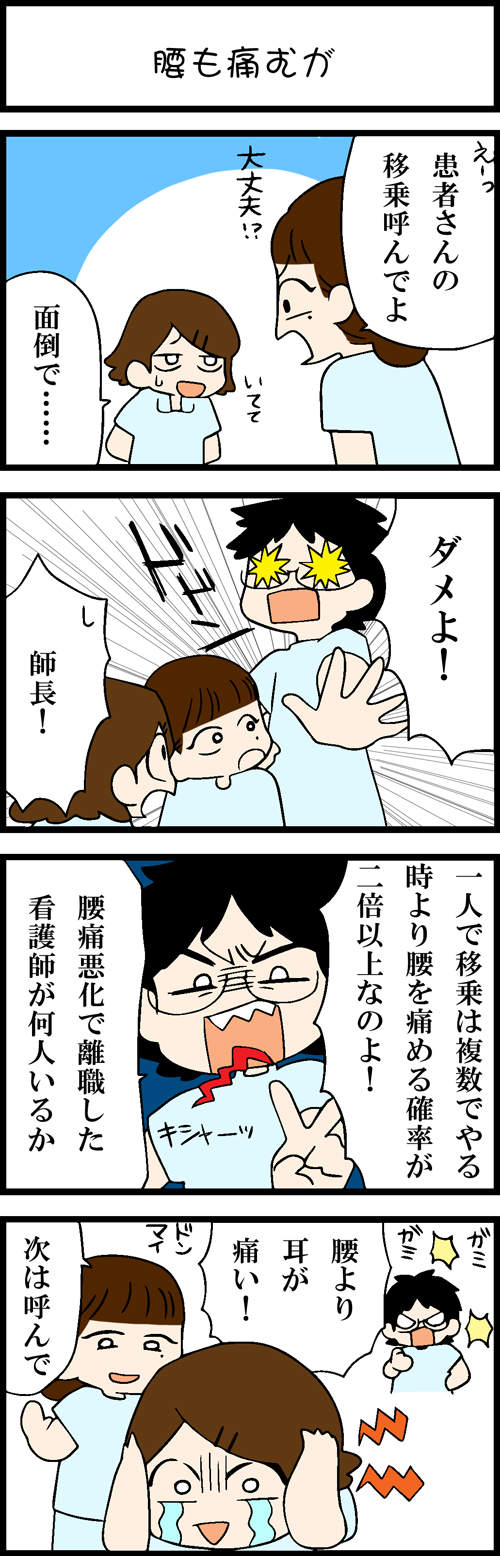 看護師採用マンガ腰も痛むが