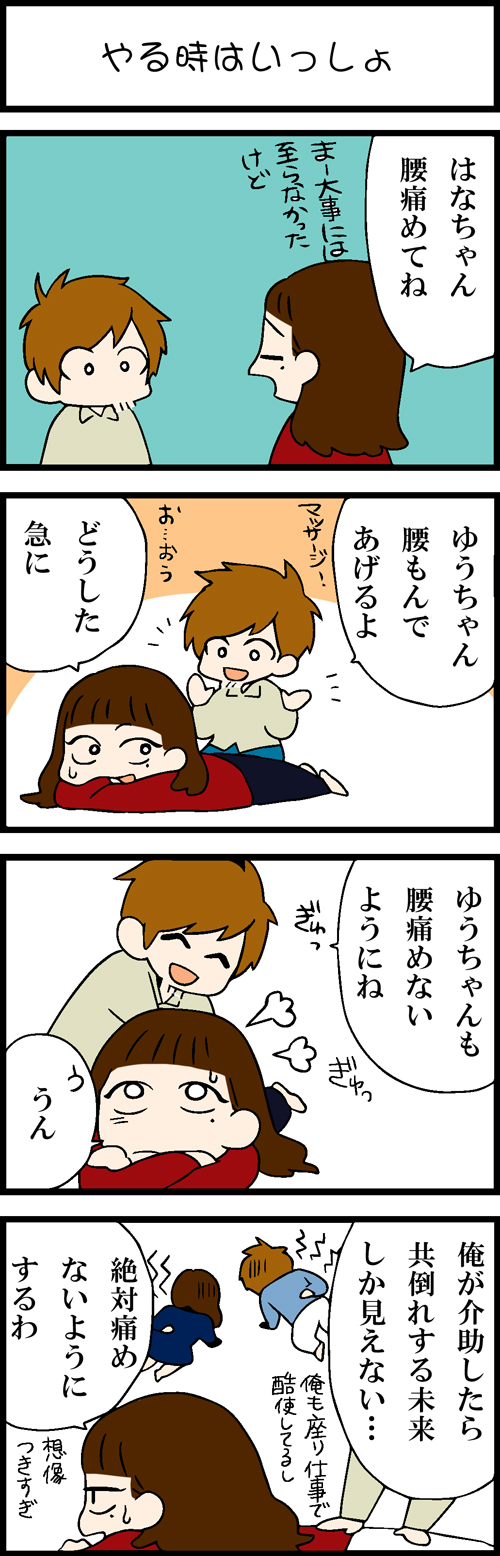 看護師採用マンガやる時はいっしょ