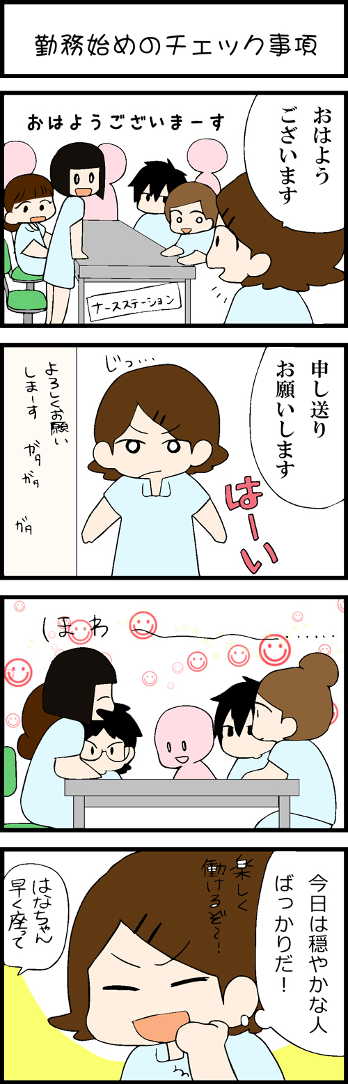 看護師採用マンガ勤務始めのチェック事項