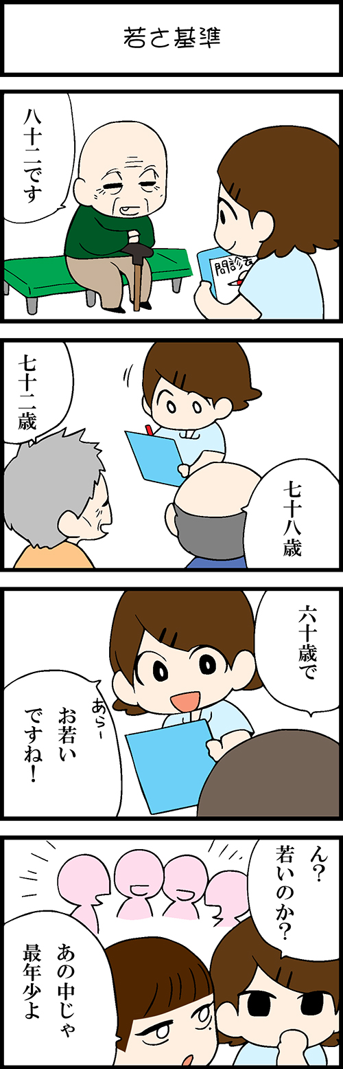 看護師採用マンガ若さ基準