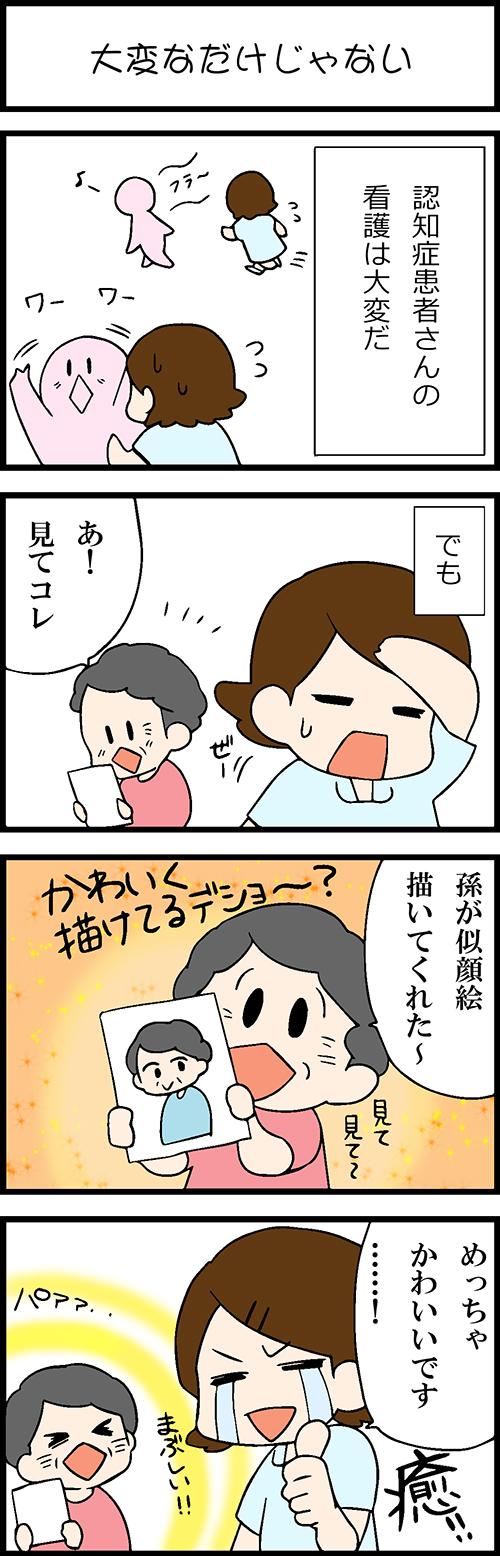 看護師採用マンガ大変なだけじゃない