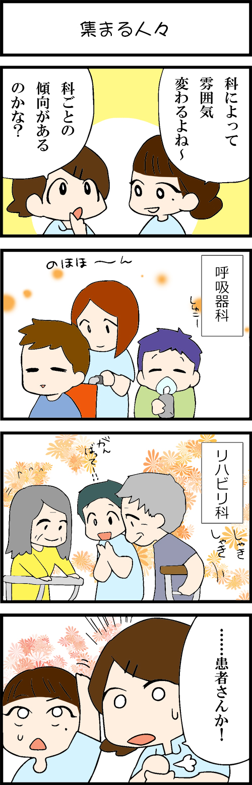 看護師採用マンガ集まる人々