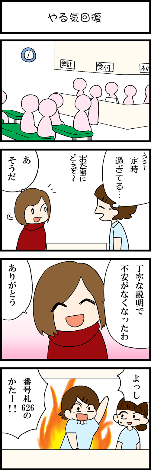 看護師採用マンガやる気回復