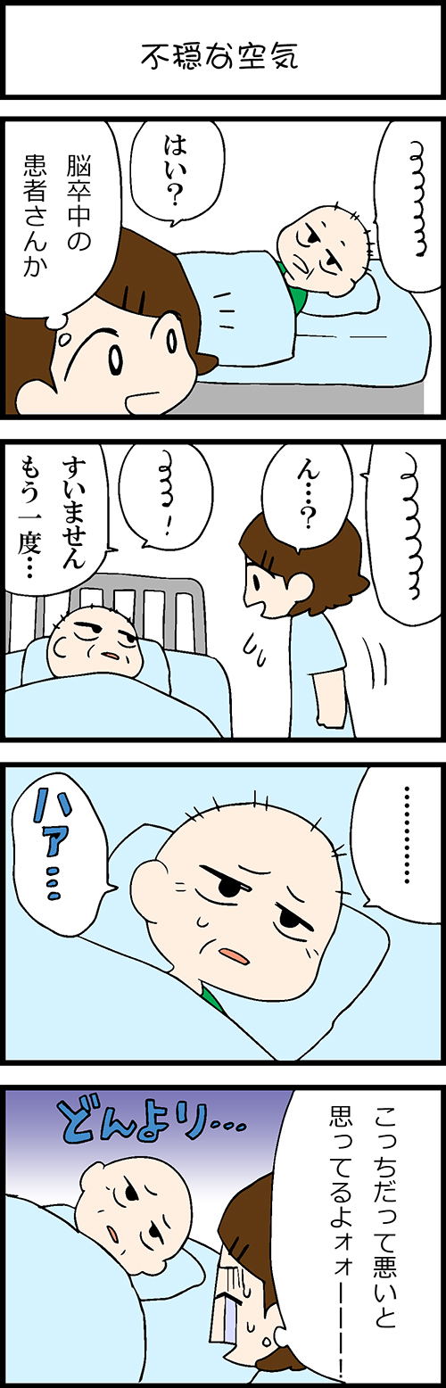 看護師採用マンガ不穏な空気