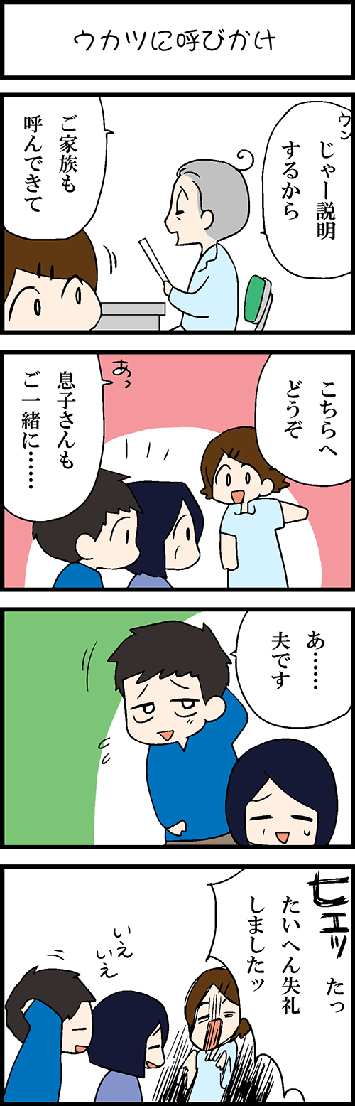 看護師採用マンガウカツに呼びかけ