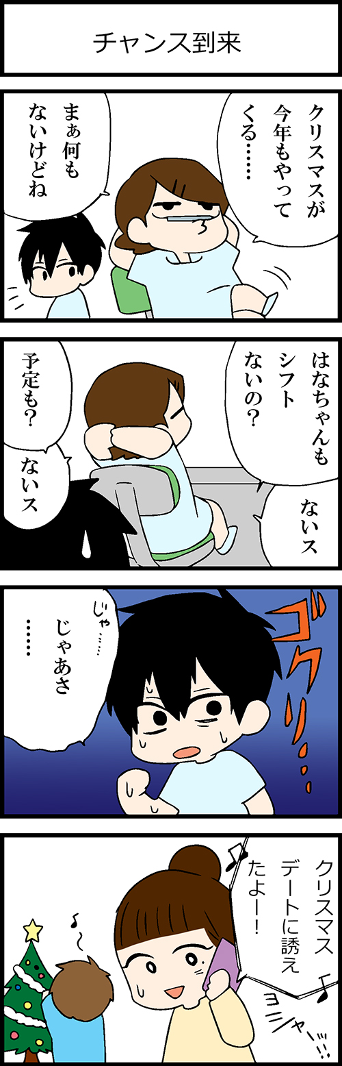 看護師採用マンガチャンス到来