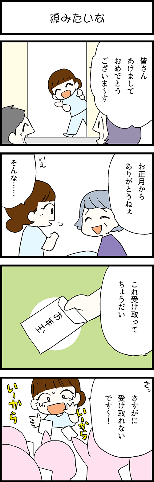 看護師採用マンガ孫みたいな