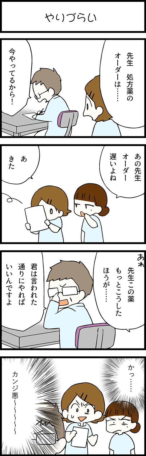 看護師採用マンガやりづらい