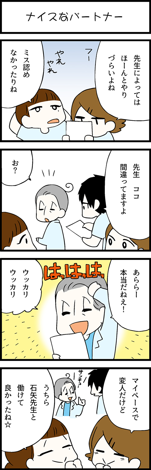 看護師採用マンガナイスなパートナー