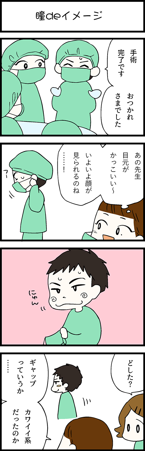 看護師採用マンガ瞳deイメージ