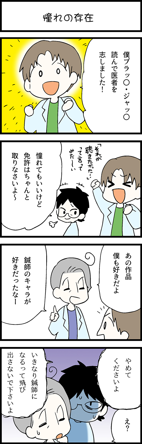 看護師採用マンガ憧れの存在