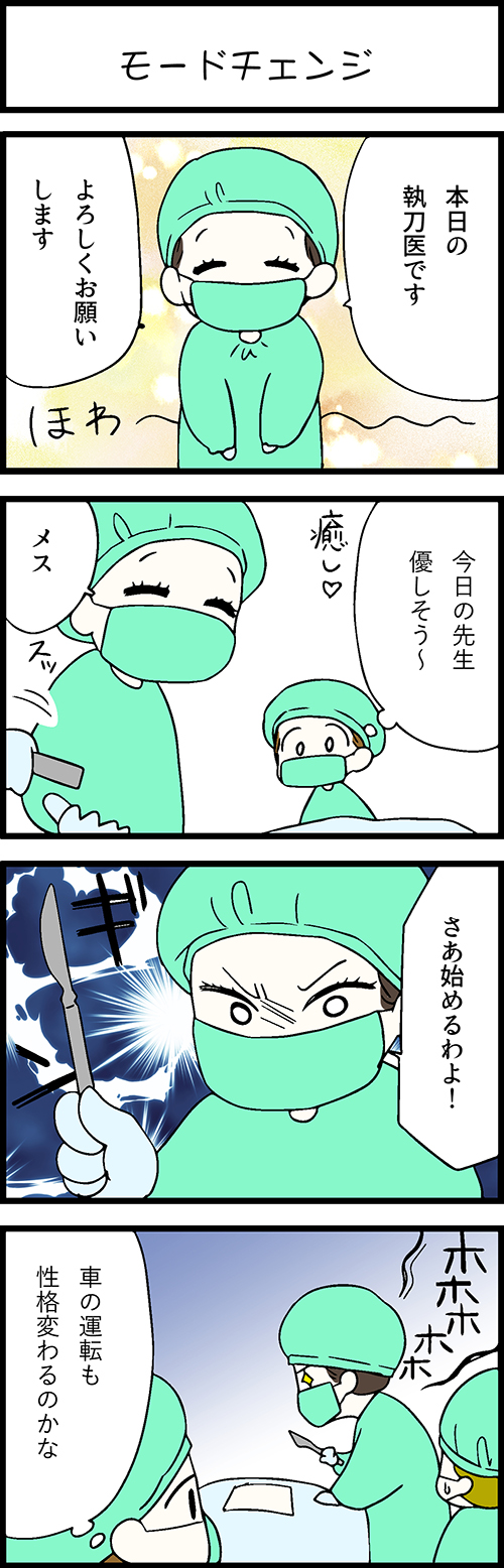 看護師採用マンガモードチェンジ