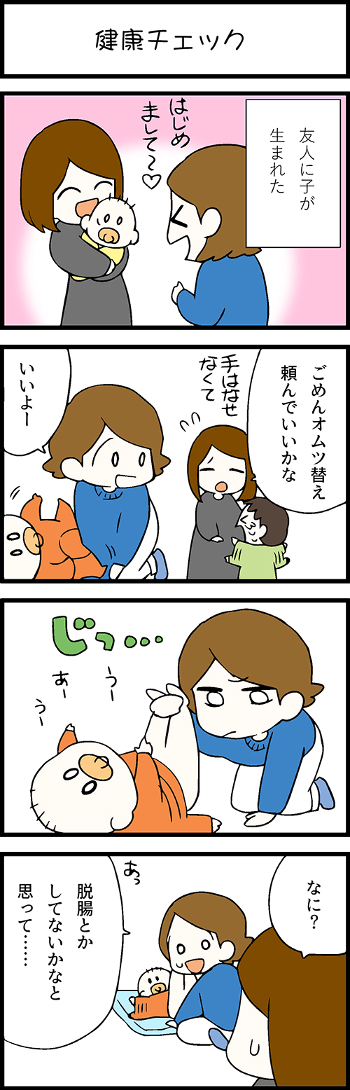 看護師採用マンガ健康チェック