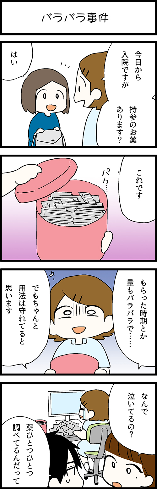 看護師採用マンガバラバラ事件