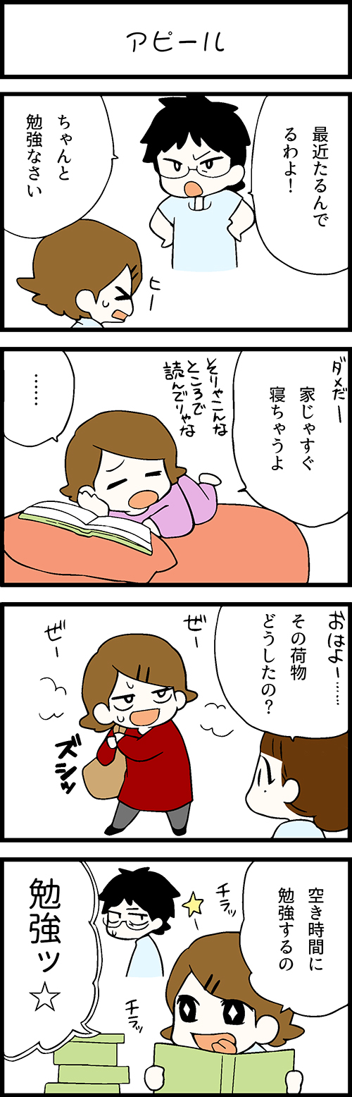 看護師採用マンガアピール