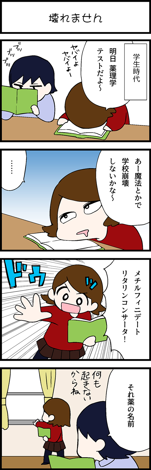 看護師採用マンガ壊れません