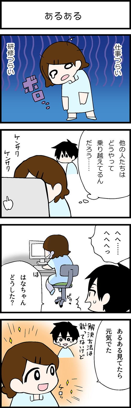 看護師採用マンガあるある