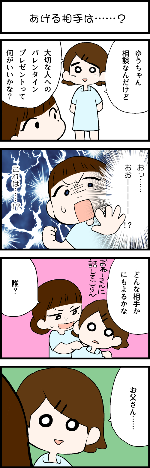 看護師採用マンガあげる相手は・・・・・・？