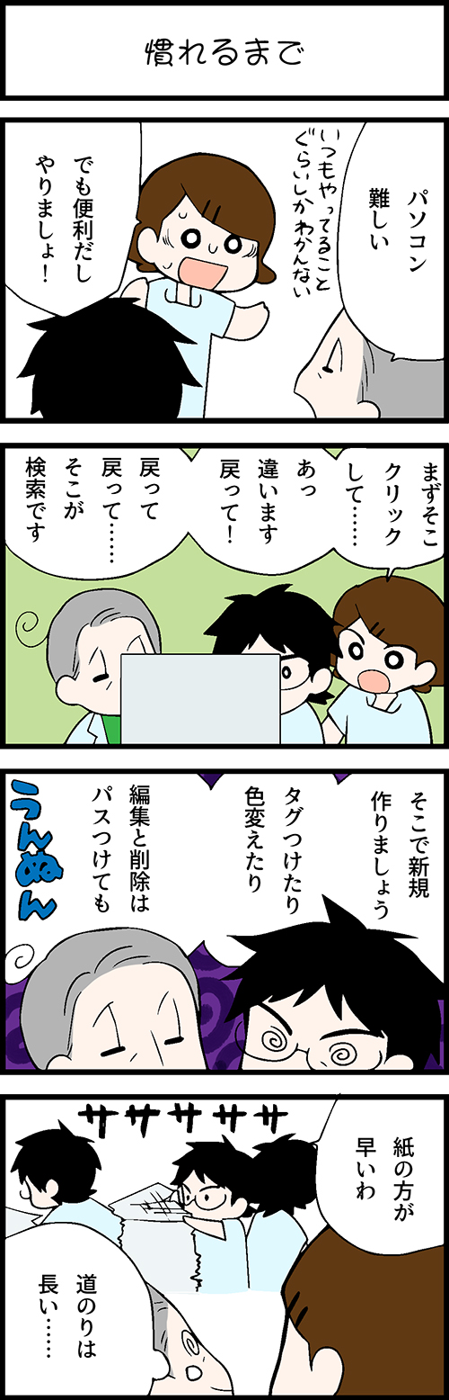 看護師採用マンガ慣れるまで