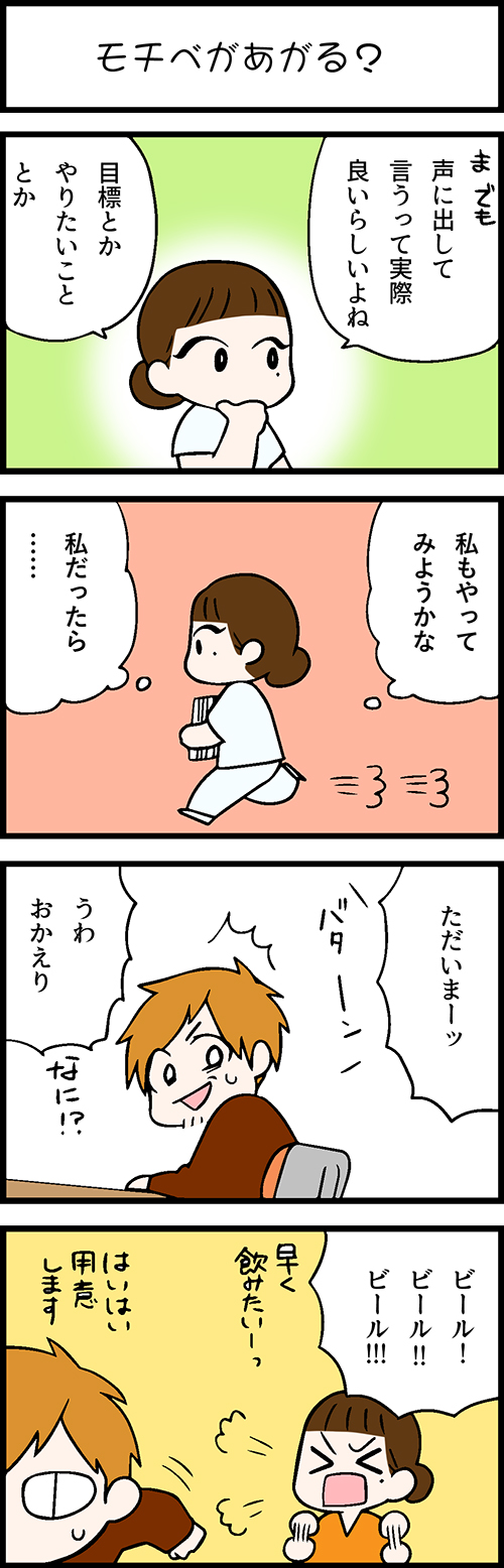 看護師採用マンガモチベがあがる？