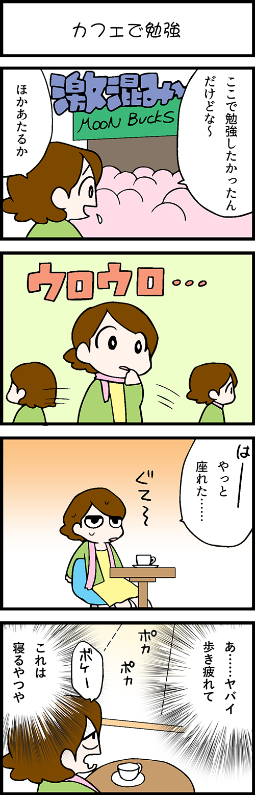 看護師採用マンガカフェで勉強