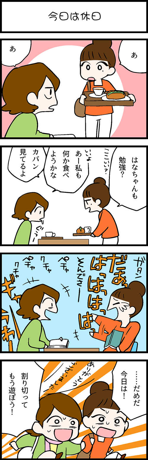 看護師採用マンガ今日は休日