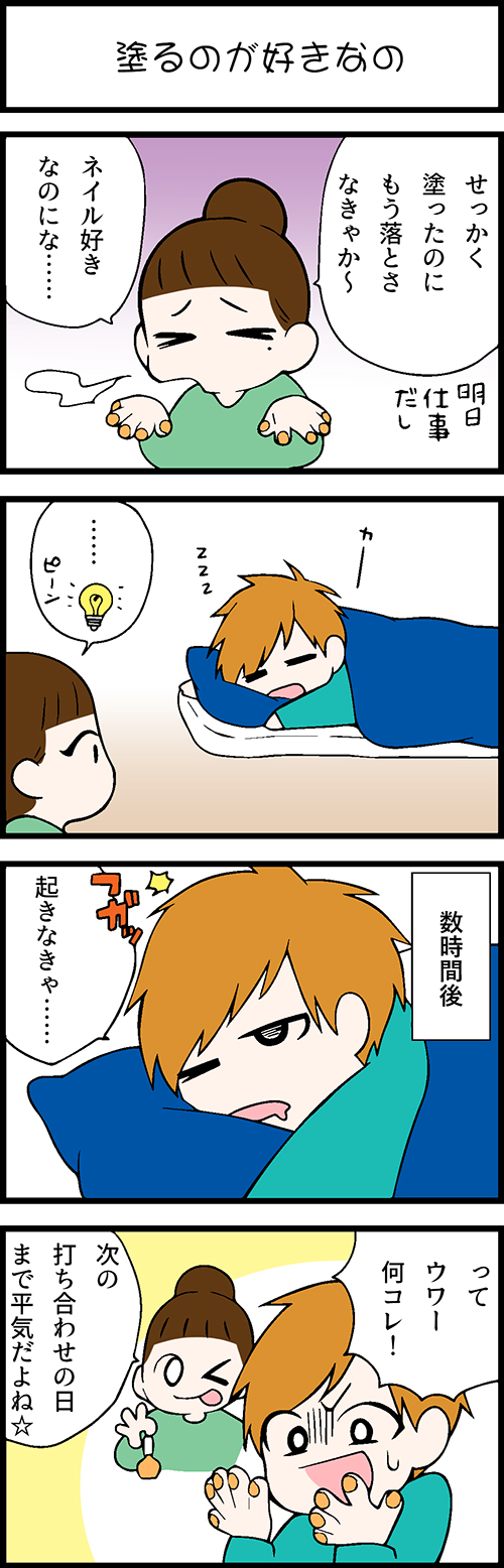 看護師採用マンガ塗るのが好きなの