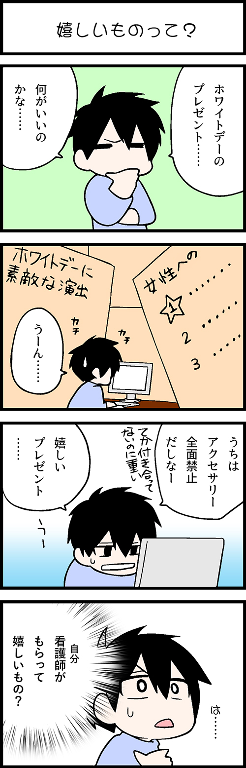 看護師採用マンガ嬉しいものって？