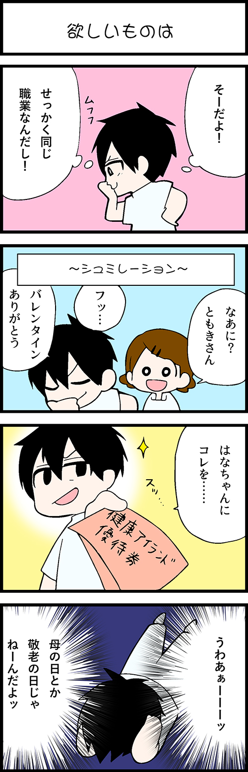 看護師採用マンガ欲しいものは