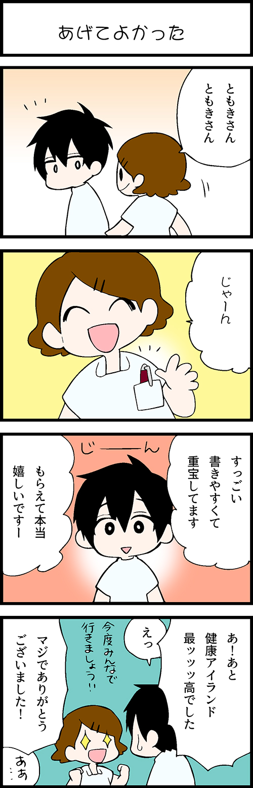 看護師採用マンガあげてよかった