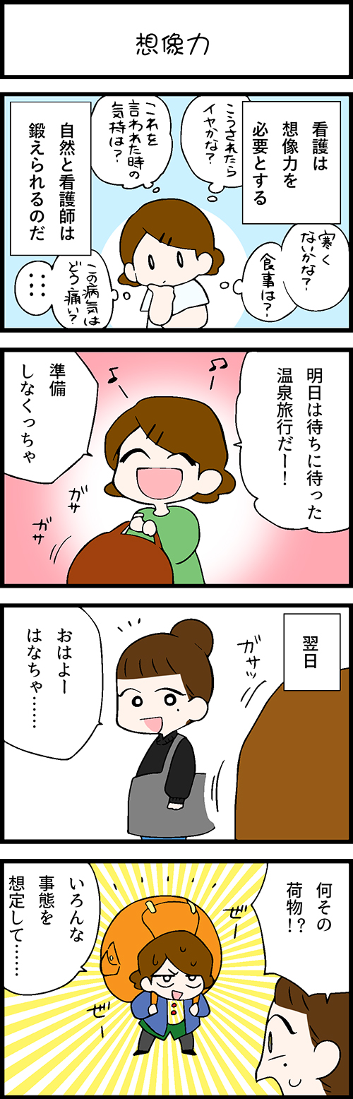 看護師採用マンガ想像力