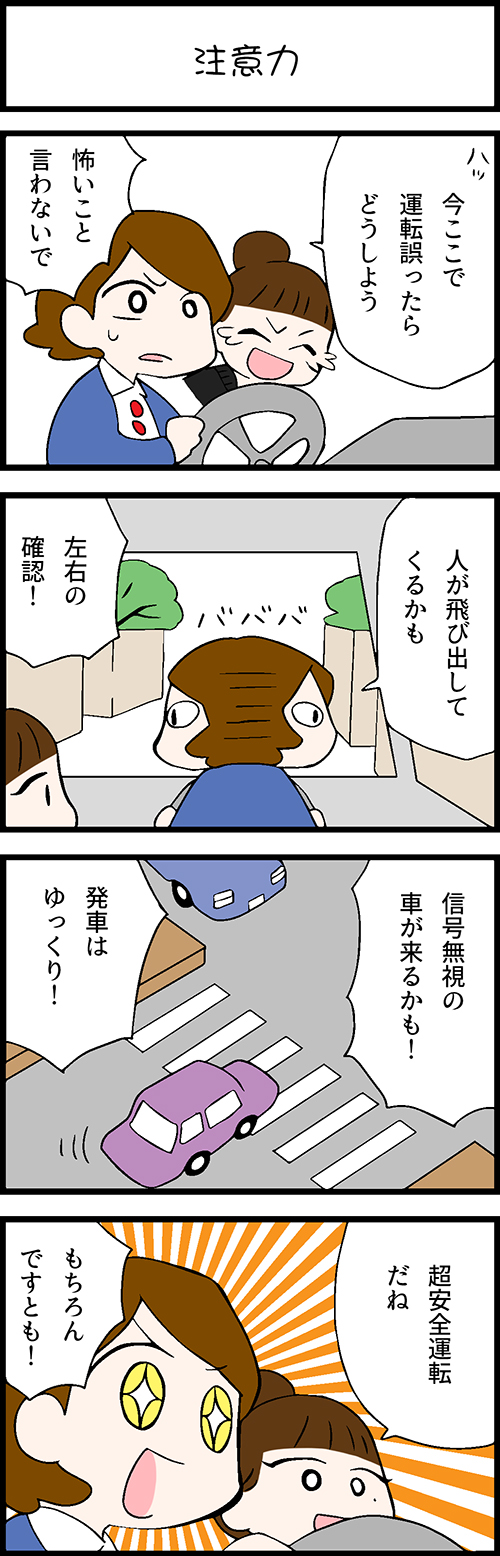 看護師採用マンガ注意力