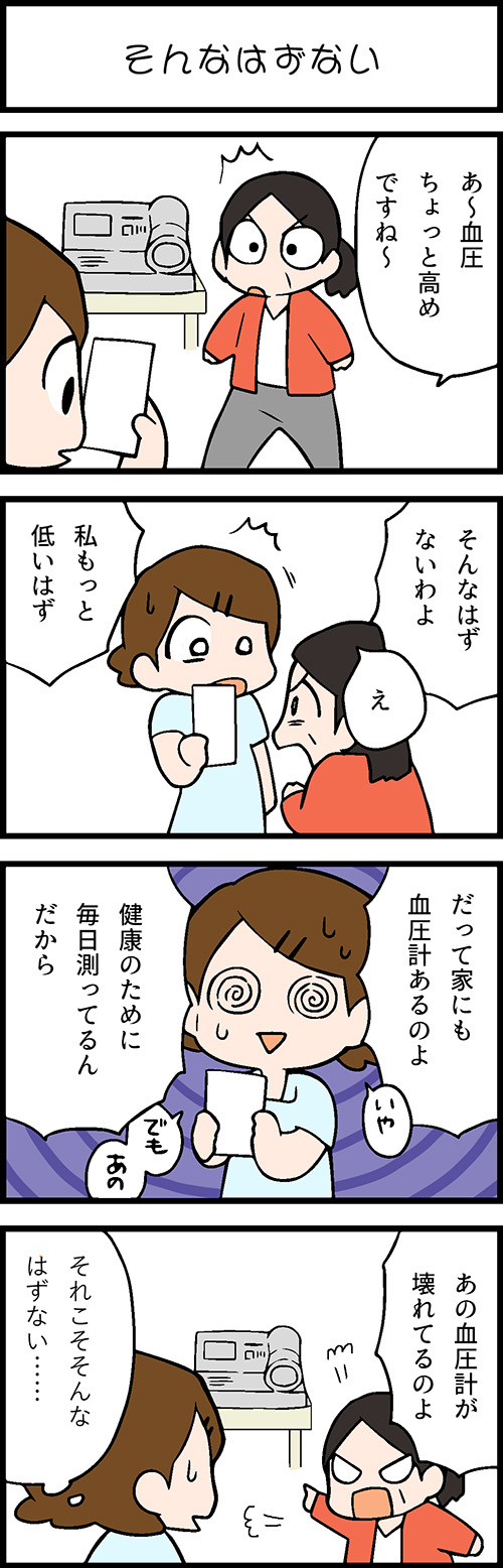 看護師採用マンガそんなはずない