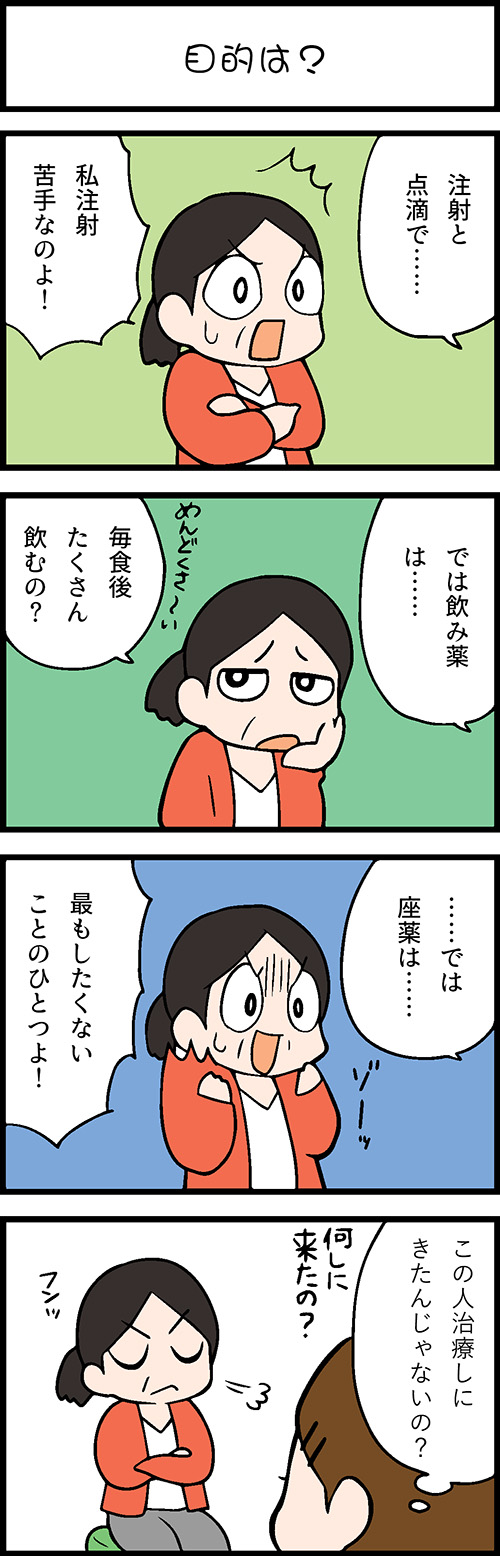 看護師採用マンガ目的は？