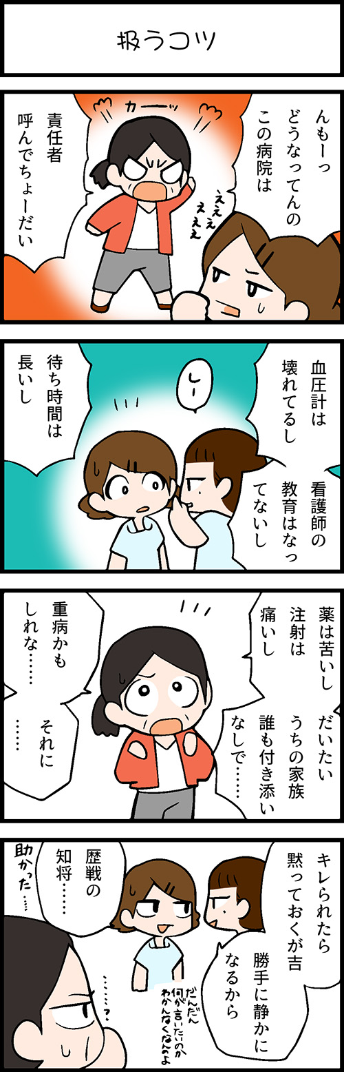 看護師採用マンガ扱うコツ