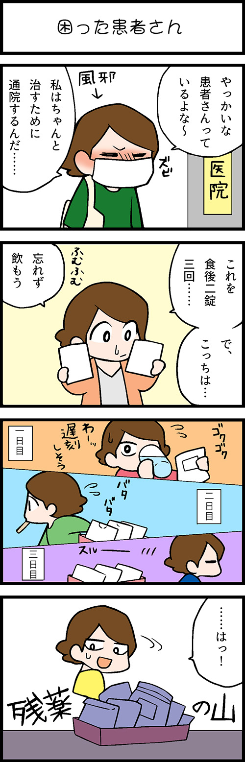 看護師採用マンガ困った患者さん